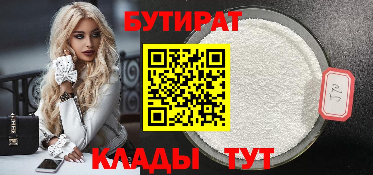 БУТИРАТ жидкий экстази  Бутират  Фрязино  Вход с VPN 
