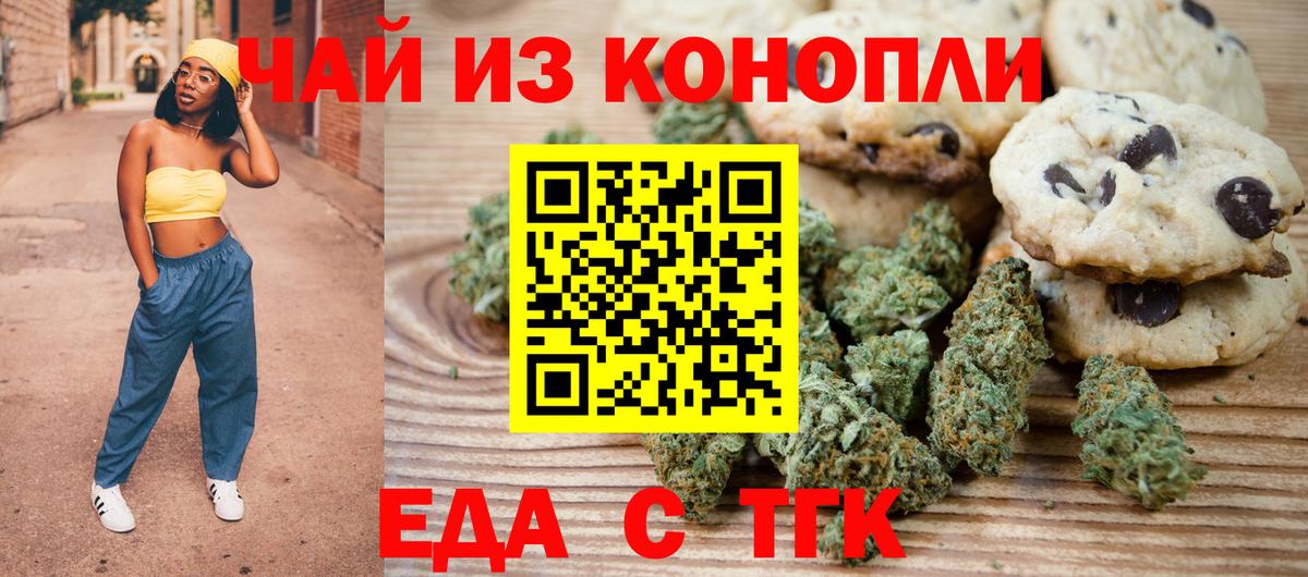 Печенье с ТГК марихуана  Вход с VPN  Фрязино 