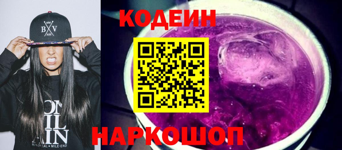 Codein напиток Lean (лин)  купить наркоту  Фрязино  Кодеин напиток Lean (лин)  Вход с VPN 