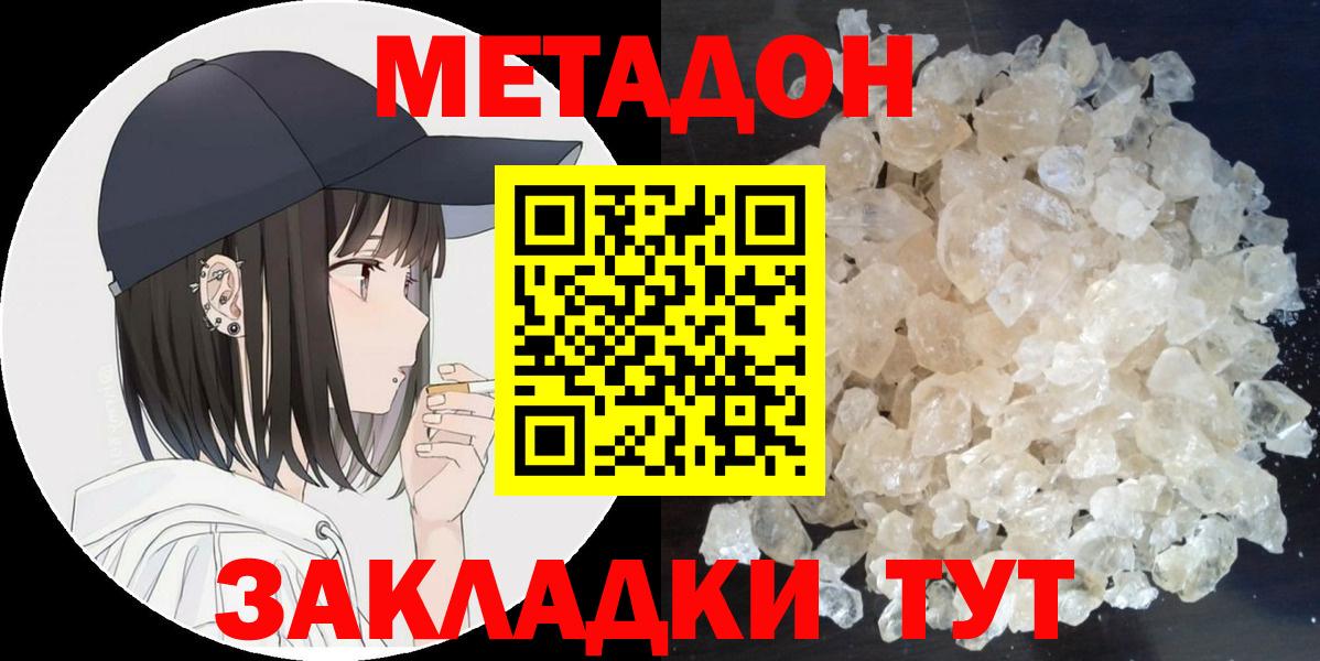 Метадон methadone  Метадон VHQ  Вход с VPN  Фрязино 