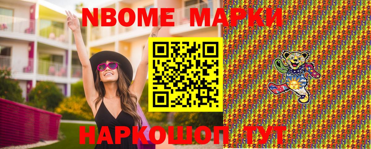 Марки NBOMe 1500мкг Фрязино